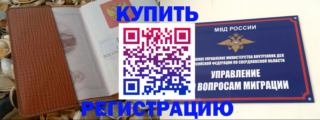 временная регистрация недорого в Александровске