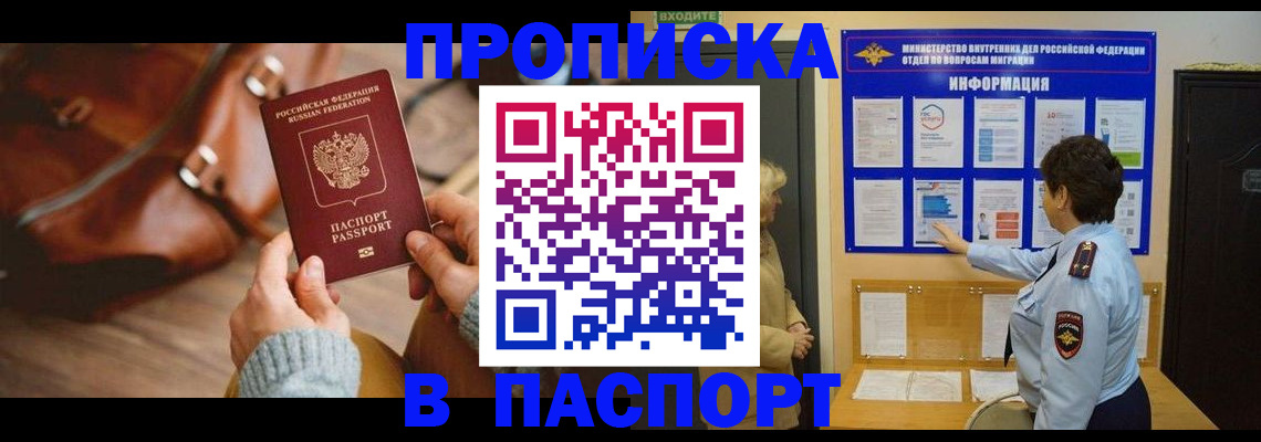 прописка в квартире в Александровске