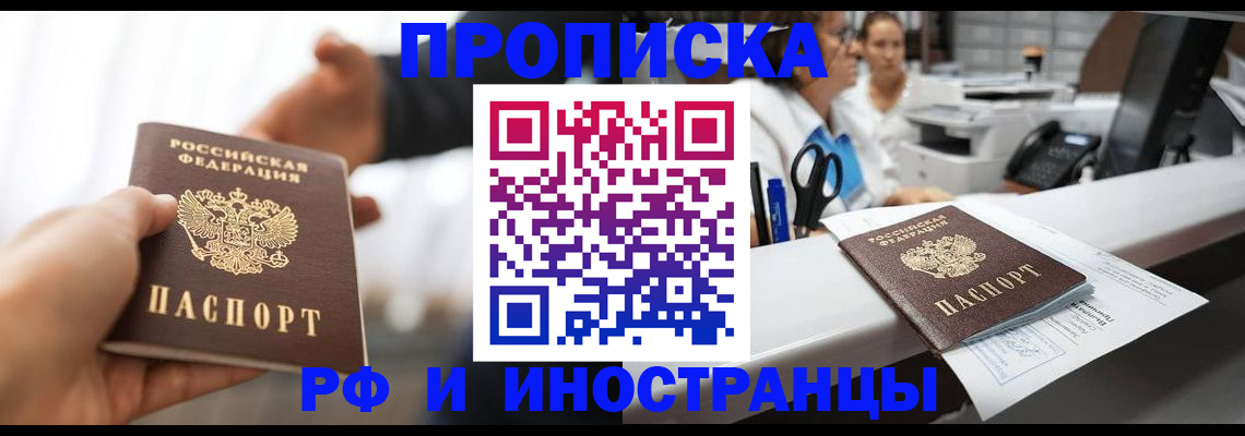 временная прописка в Александровске